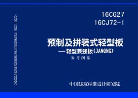 16CG27 16CJ72-1